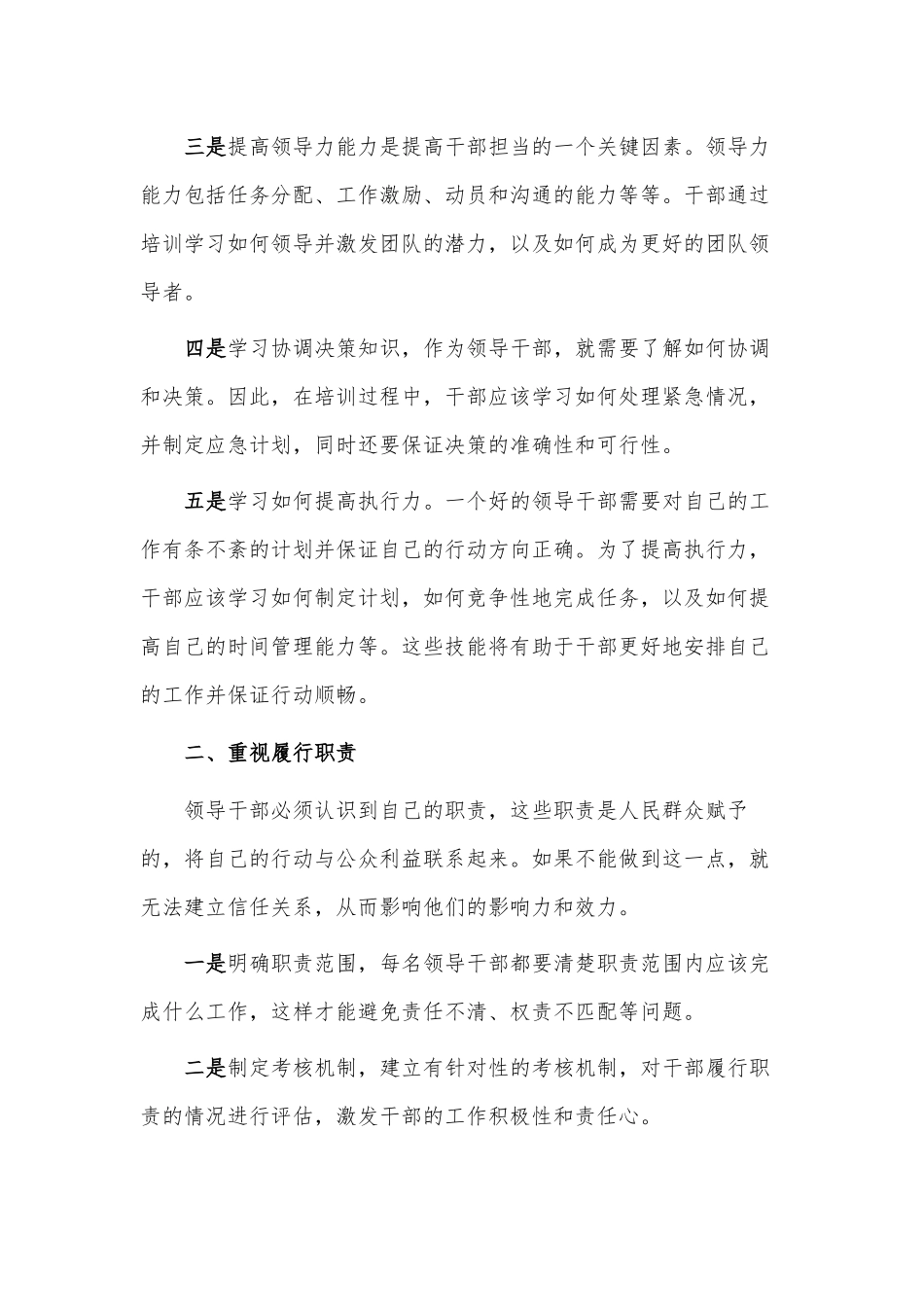 在干部担当不足整改会上的讲话供借鉴.docx_第3页