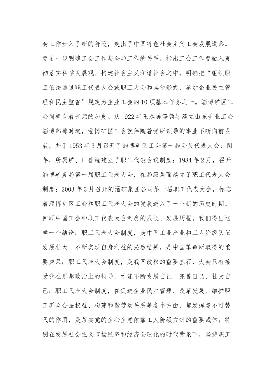 在集团公司首届职工代表大会上的讲话稿供借鉴.docx_第2页