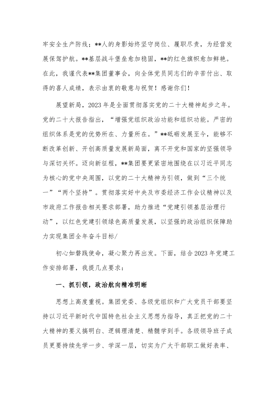 2023年非公企业党建工作部署会议讲话稿、2023年度民营企业座谈会讲话2篇供借鉴.docx_第2页