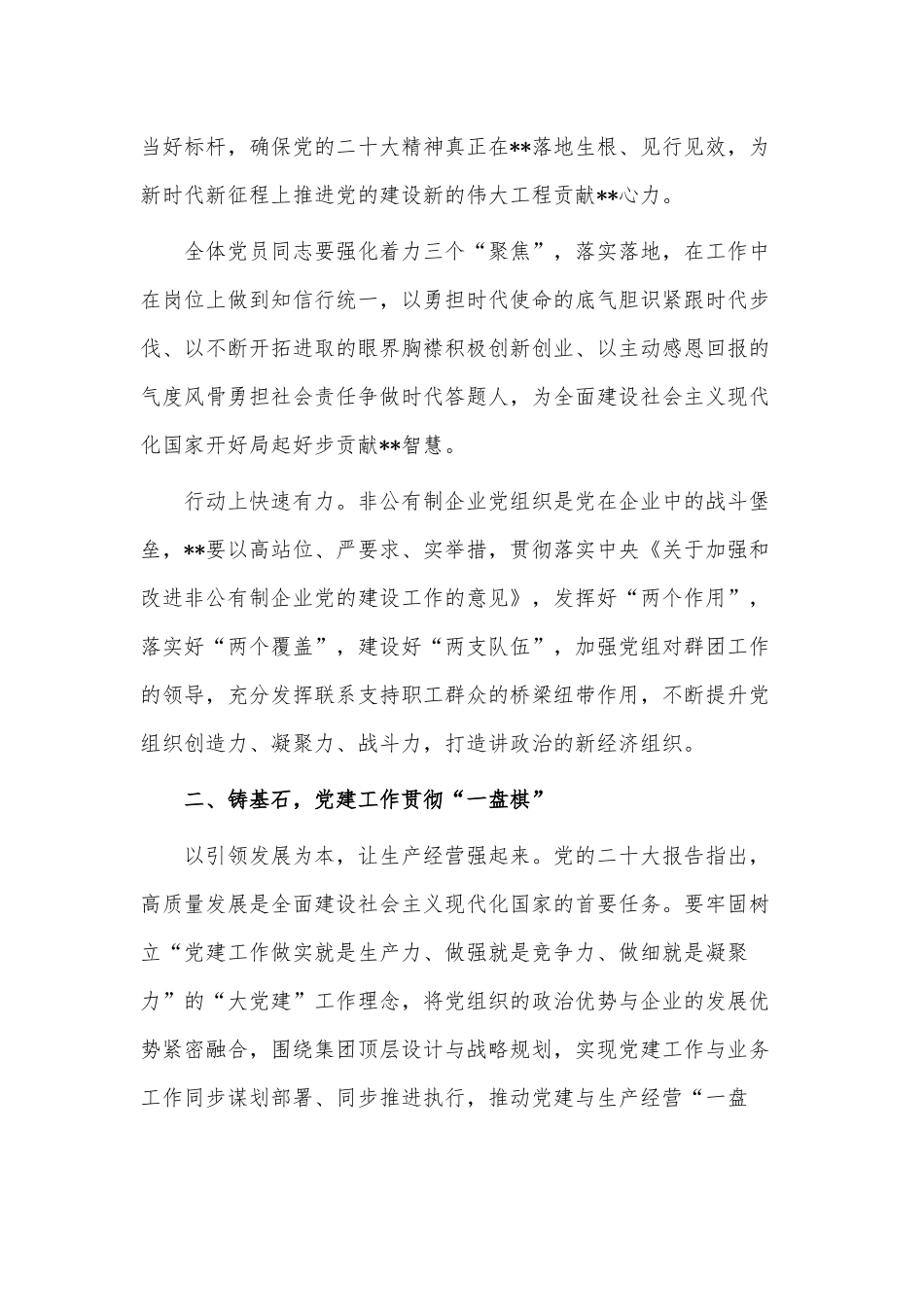 2023年非公企业党建工作部署会议讲话稿、2023年度民营企业座谈会讲话2篇供借鉴.docx_第3页