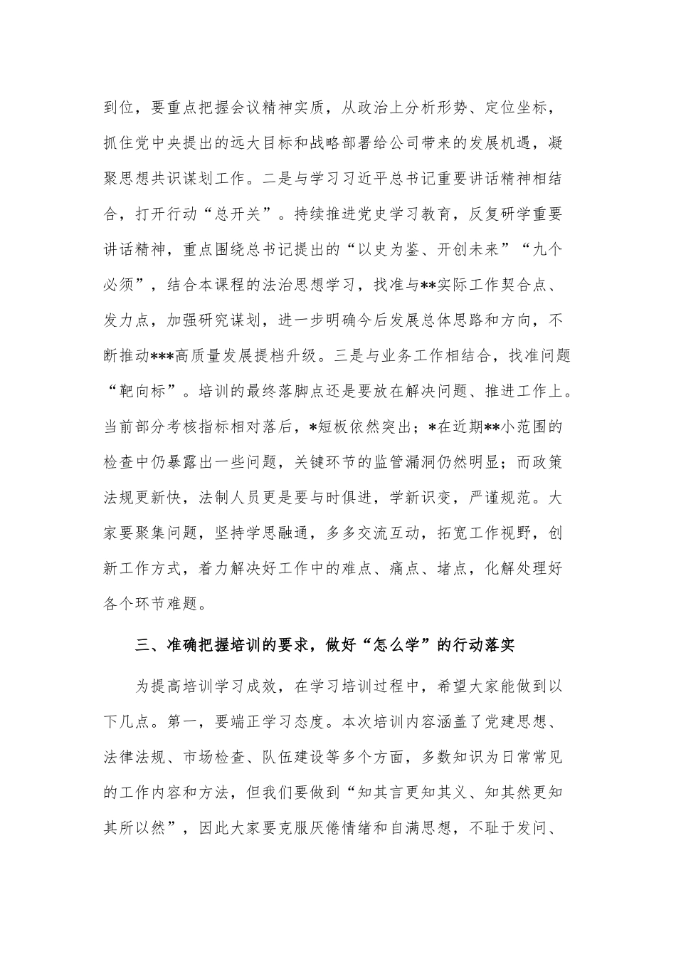 2023年在公司培训班开班讲话稿供借鉴.docx_第3页