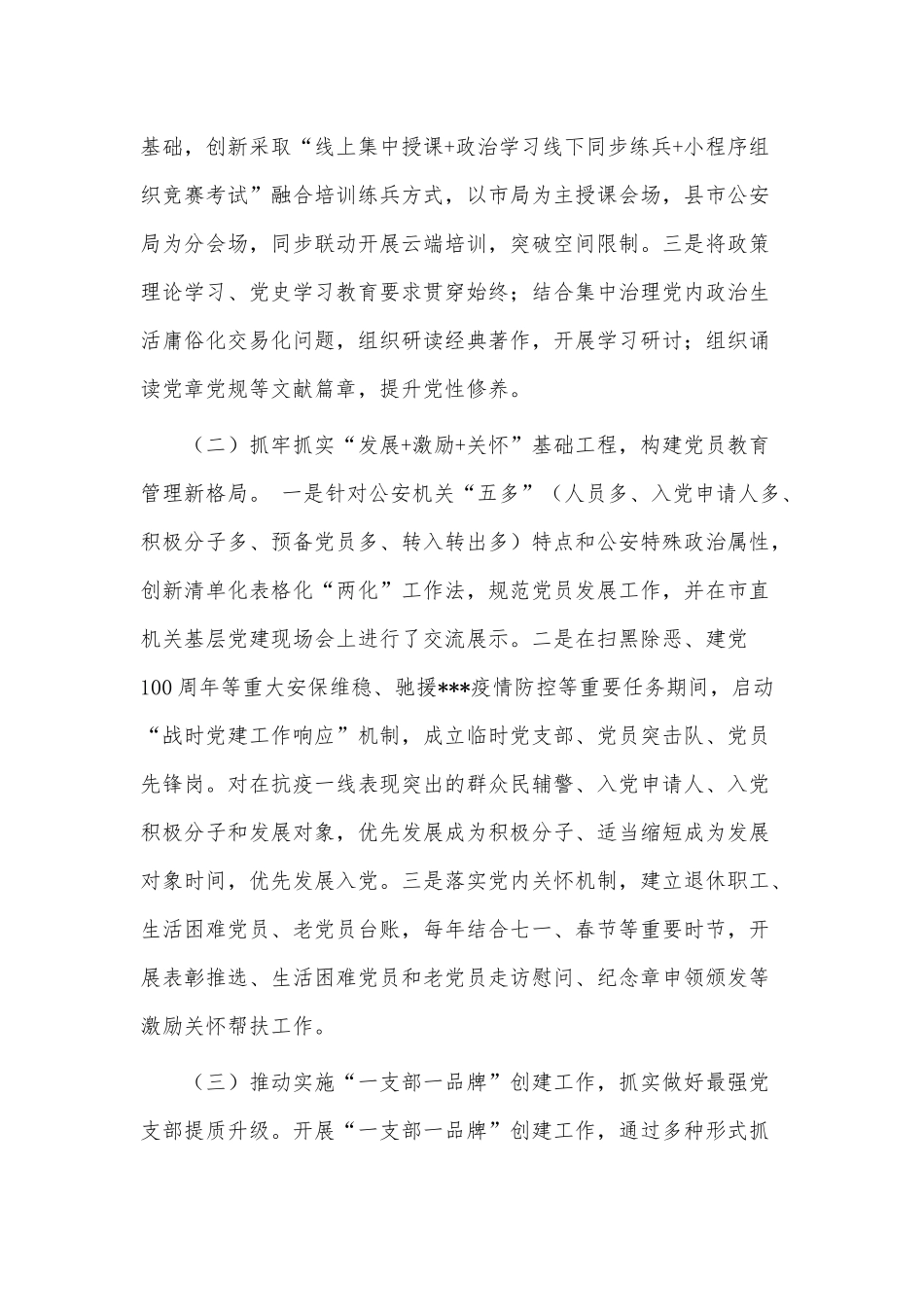 在党委专职副书记政治轮训示范班上的发言稿、医院5.12护士节主题活动策划方案2篇供借鉴.docx_第2页
