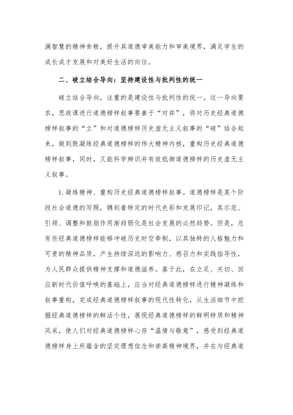 讲好榜样故事（思政课教师培训讲稿）.docx_第3页