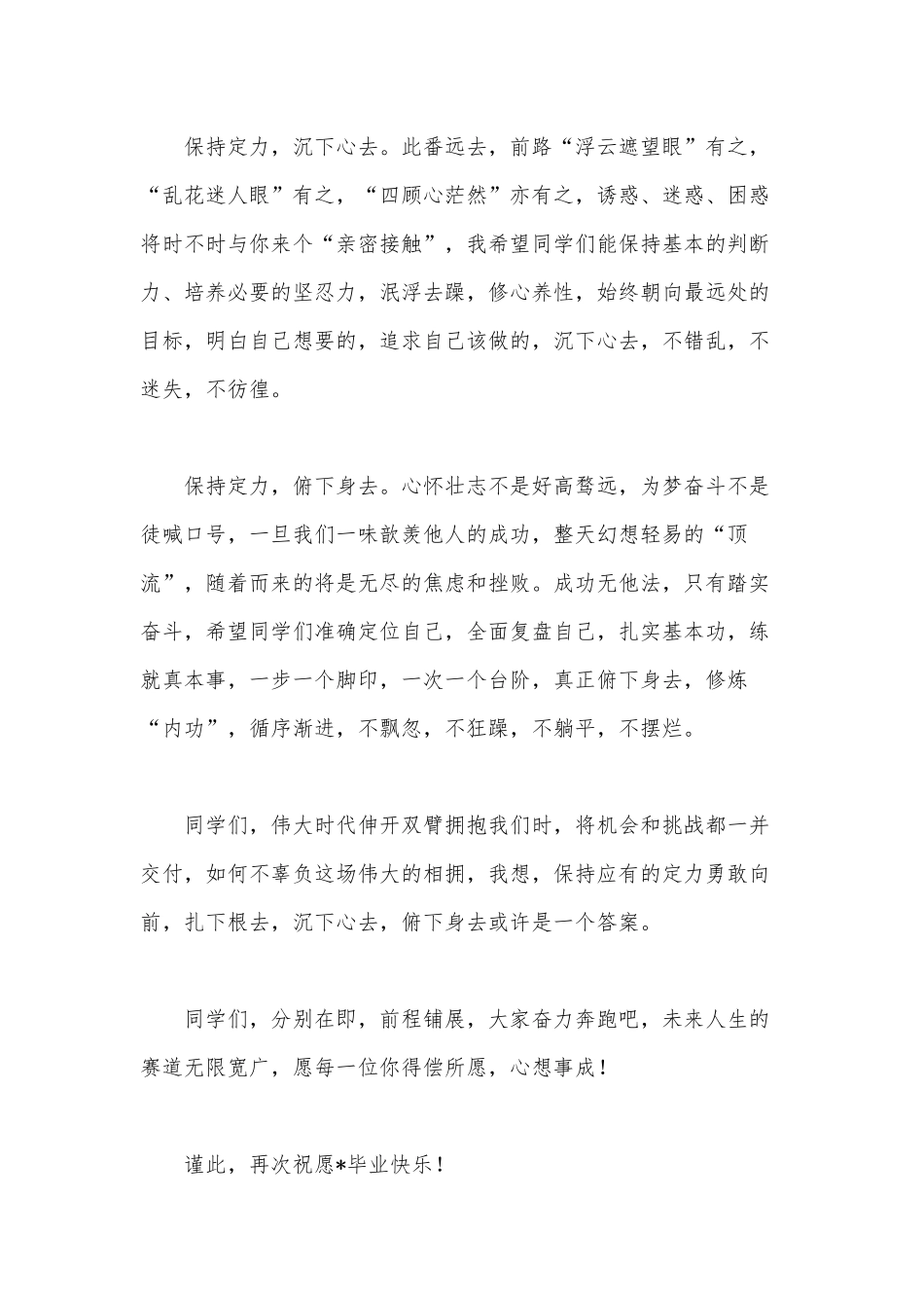 校长在高三毕业典礼上的讲话材料供借鉴.docx_第3页