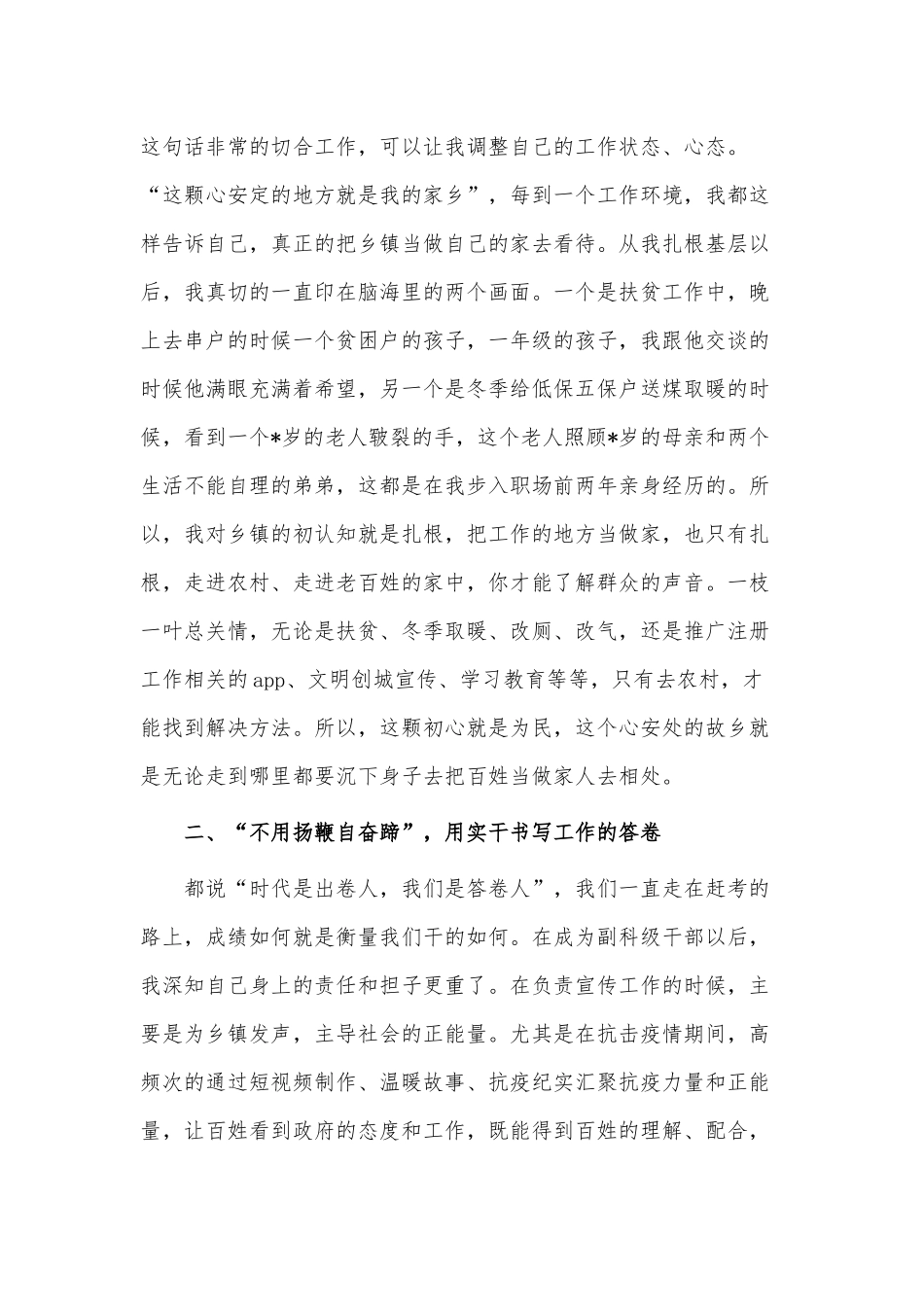 在选调生座谈会副镇长发言稿供借鉴.docx_第2页