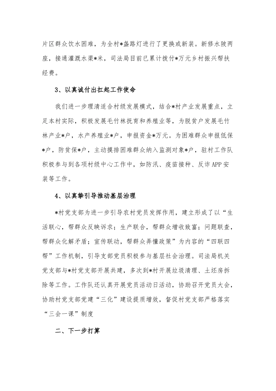 村驻村工作队驻村期间工作情况报告供借鉴.docx_第2页