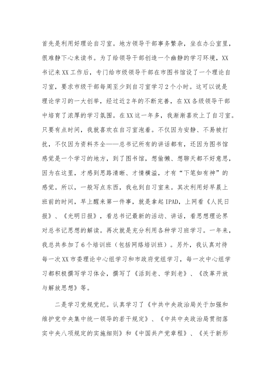 党风廉政建设责任制“一岗双责”情况述责述廉报告供借鉴.docx_第2页