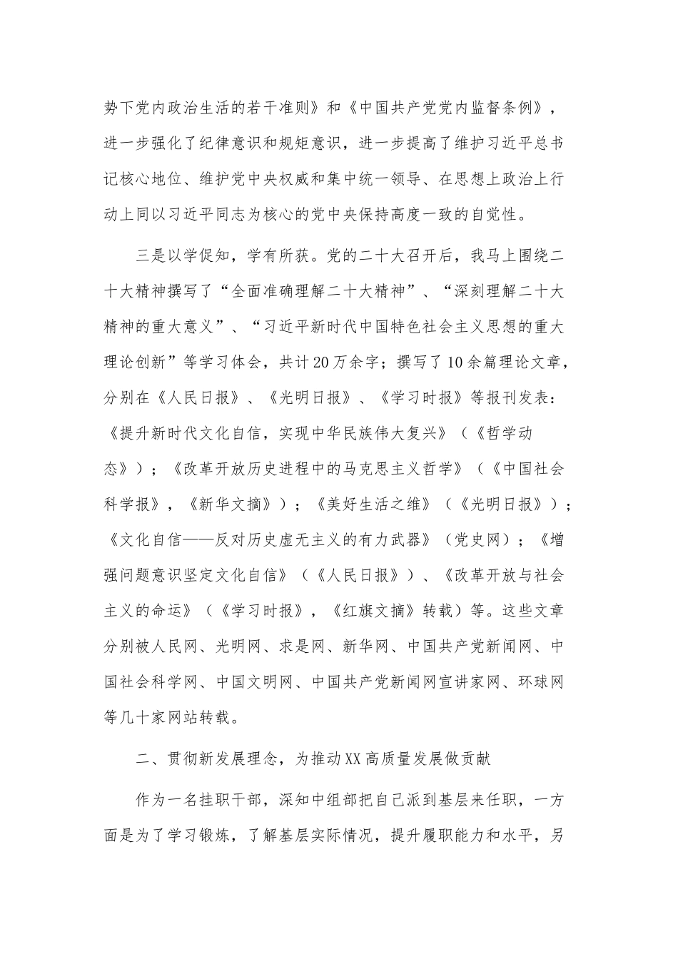 党风廉政建设责任制“一岗双责”情况述责述廉报告供借鉴.docx_第3页