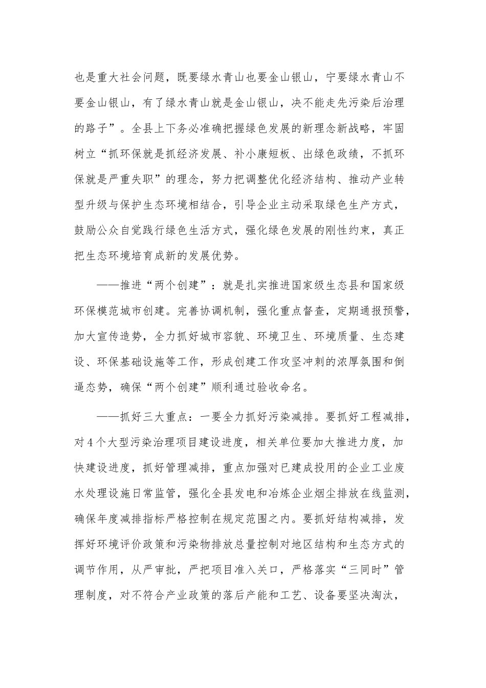 环境保护暨国土资源工作会议讲话稿供借鉴.docx_第2页