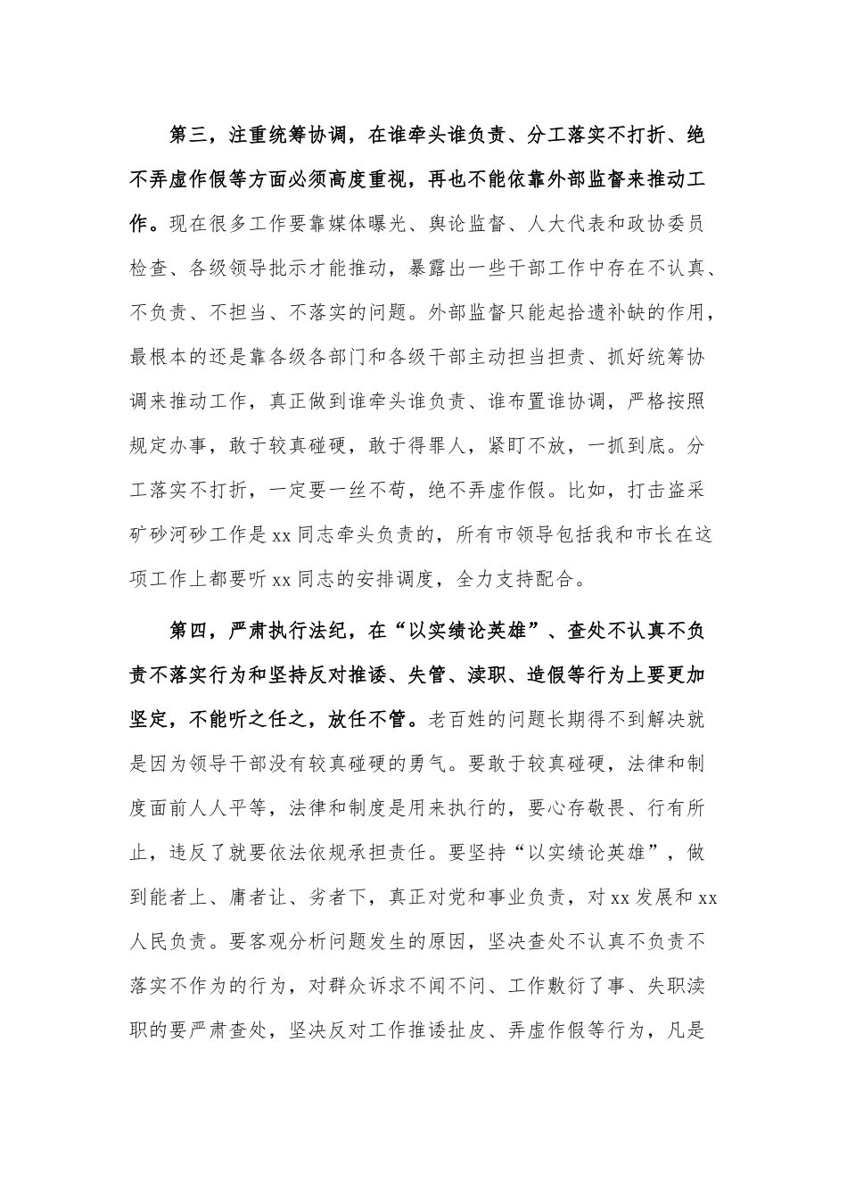 2023年安全生产动员会议讲话稿、“树师德正师风”专项整治活动方案2篇供借鉴.docx_第3页