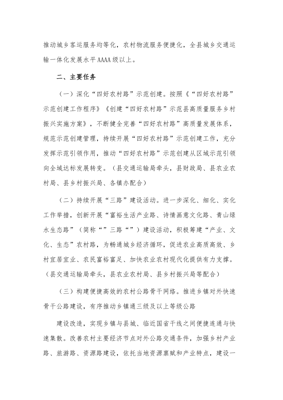 农村道路畅通工程目标任务和实施方案供借鉴.docx_第2页