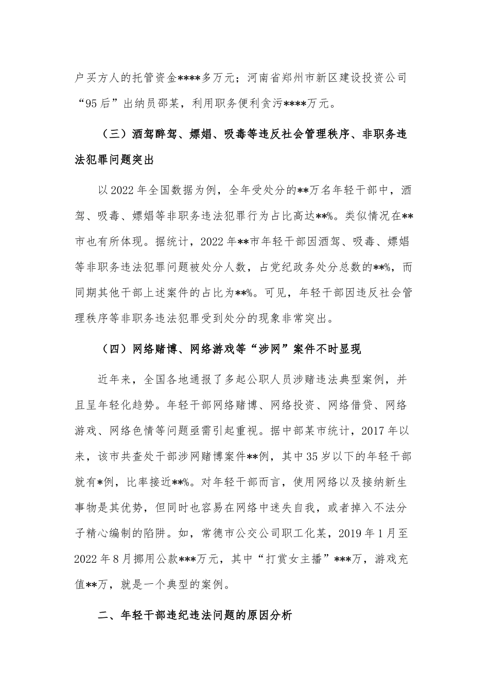 如何加强年轻干部廉洁从政（调研报告）、提升机关基层党组织组织力调研报告2篇供借鉴.docx_第3页