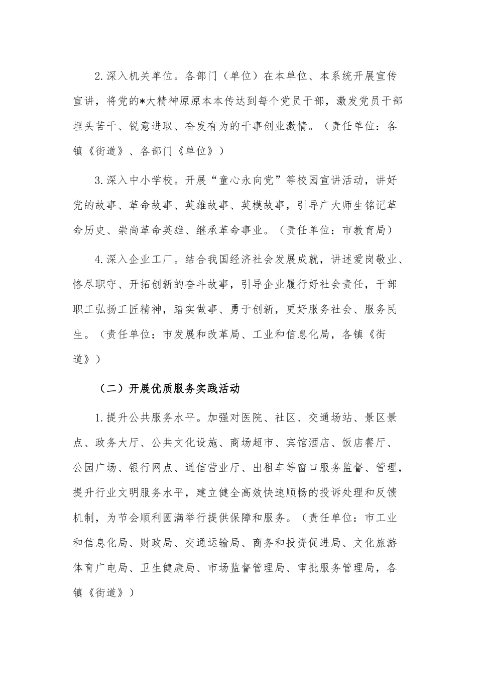 “迎节会讲文明树新风争做文明有礼人”实施方案供借鉴.docx_第2页