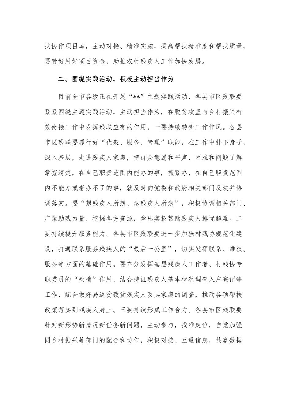 2023年残联系统推进巩固拓展脱贫攻坚成果同乡村振兴有效衔接工作会讲话稿供借鉴.docx_第3页
