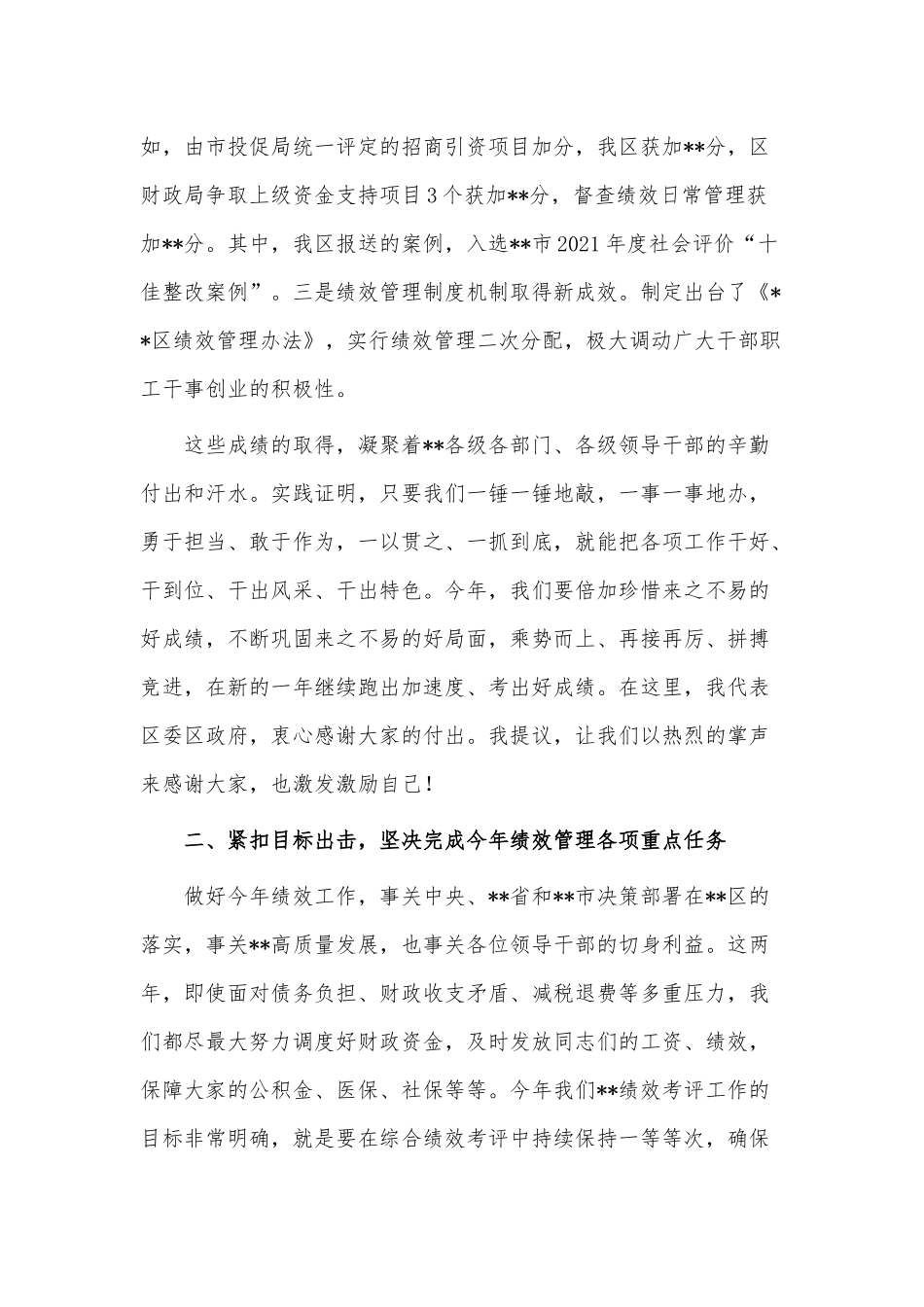 2023年绩效管理工作会议讲话稿供借鉴.docx_第2页