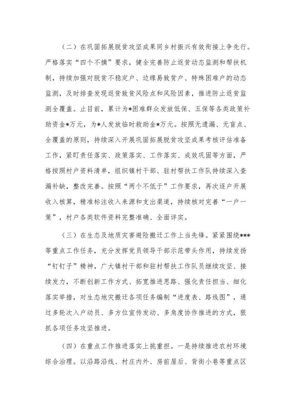 驻村帮扶工作队总队长会议发言稿供借鉴.docx_第2页
