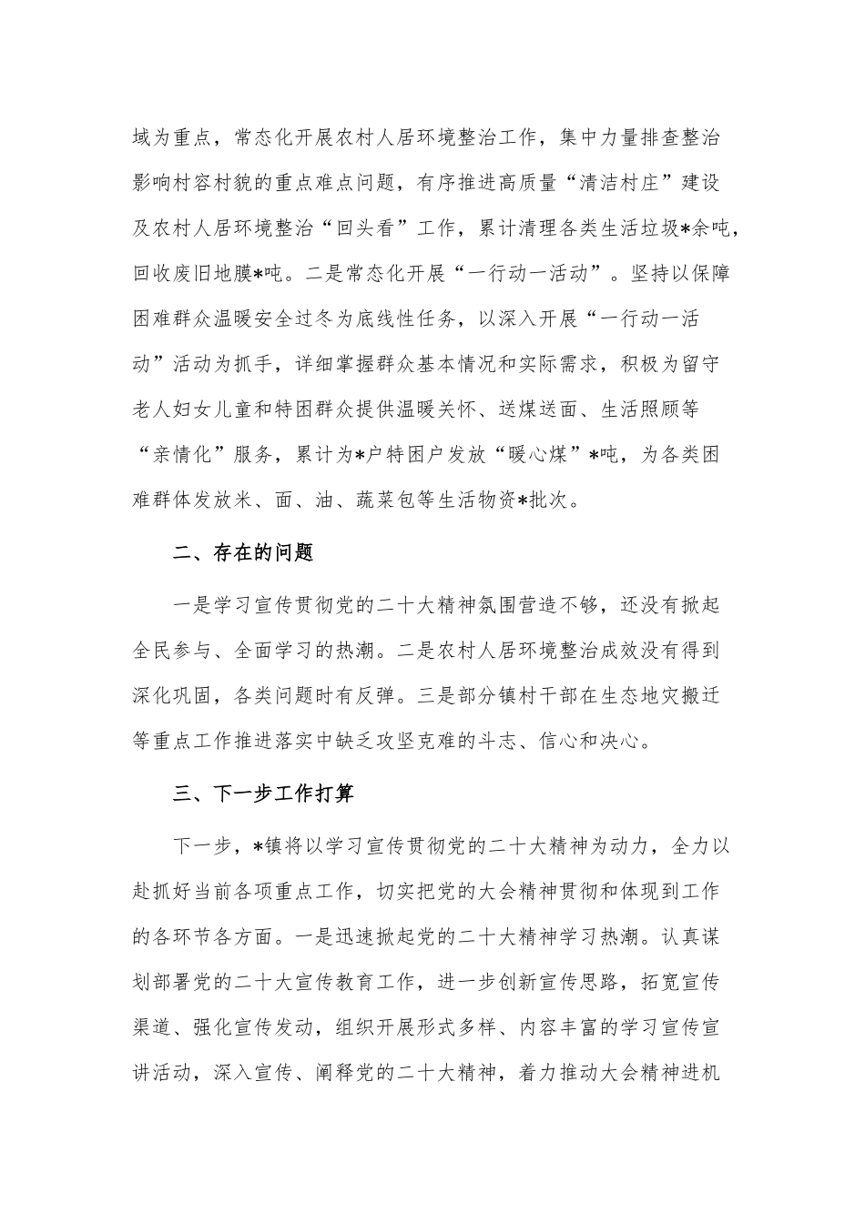 驻村帮扶工作队总队长会议发言稿供借鉴.docx_第3页