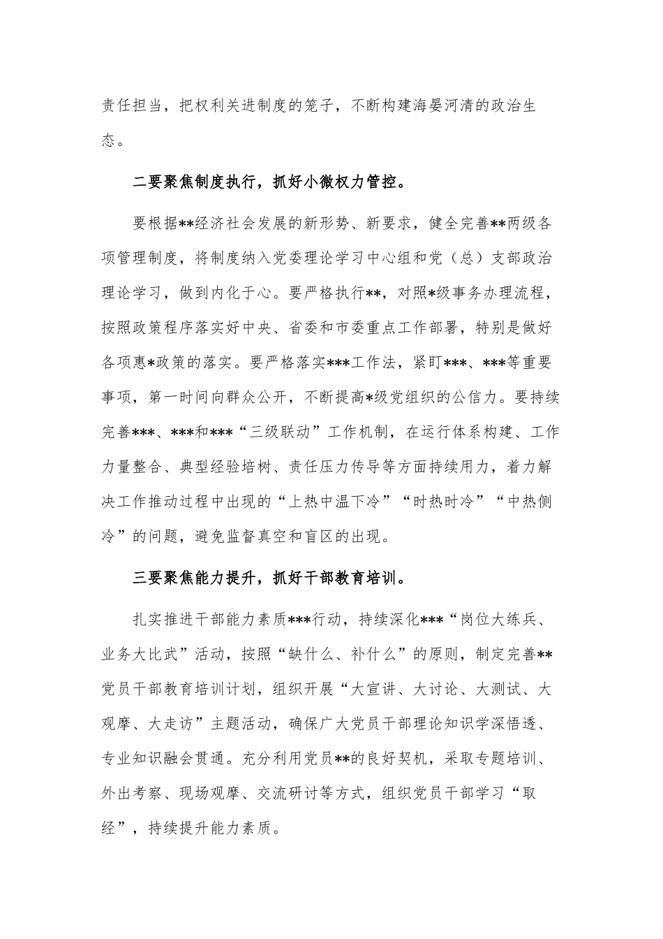2023年党风廉政建设集体约谈会讲话供借鉴.docx_第2页