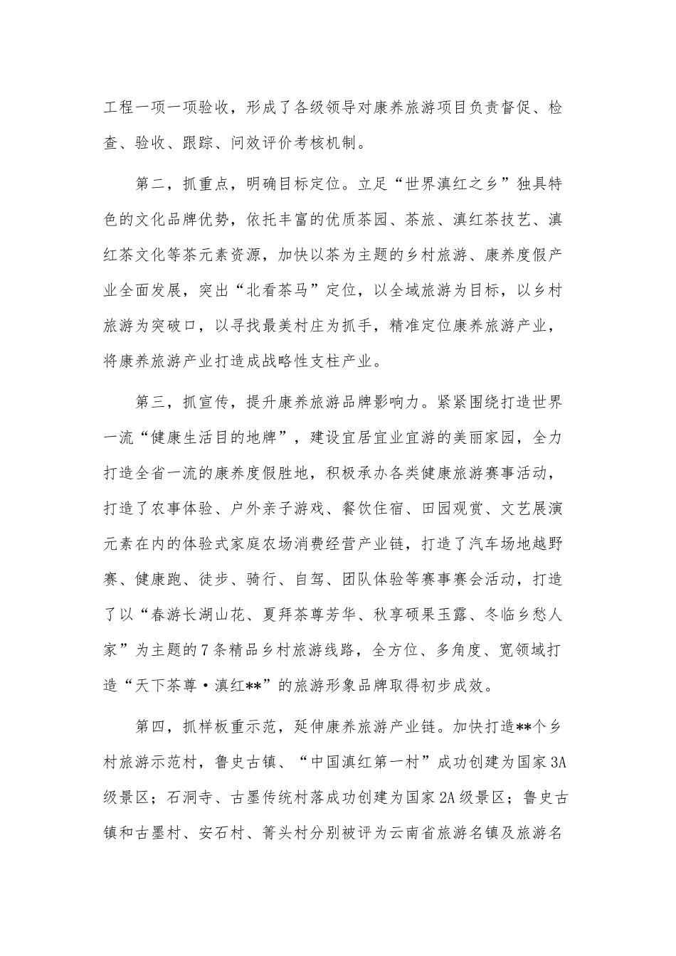 打造康养旅游产业调研报告供借鉴.docx_第2页
