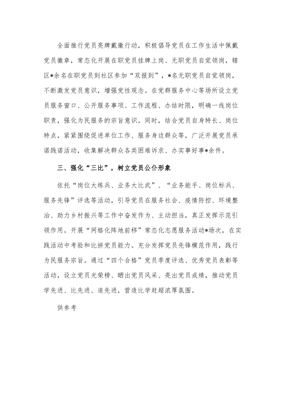 镇党委“三学三亮三比”推动党员干部争当先锋工作材料供借鉴.docx_第2页