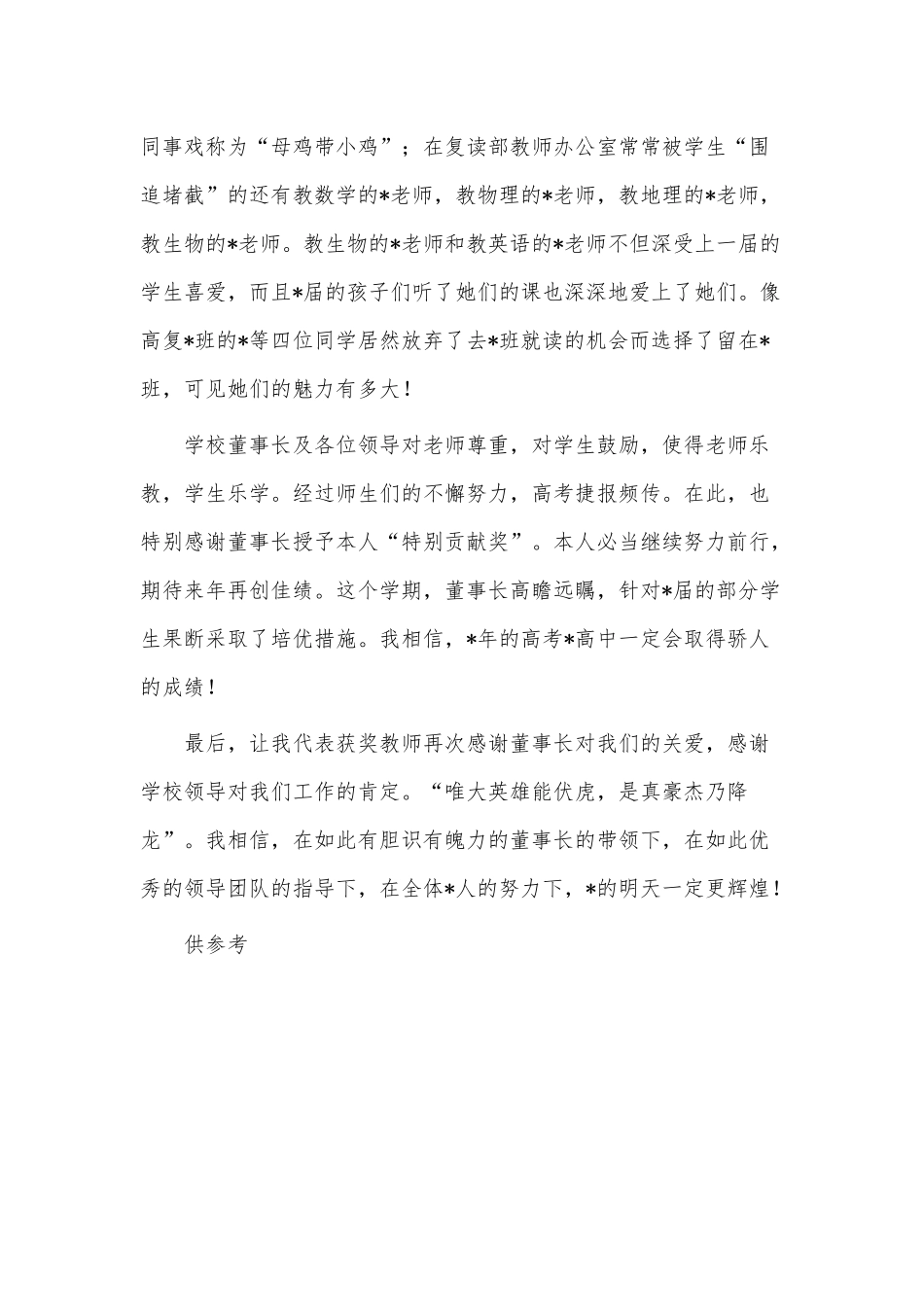 高考总结表彰大会上教师代表讲话稿供借鉴.docx_第2页