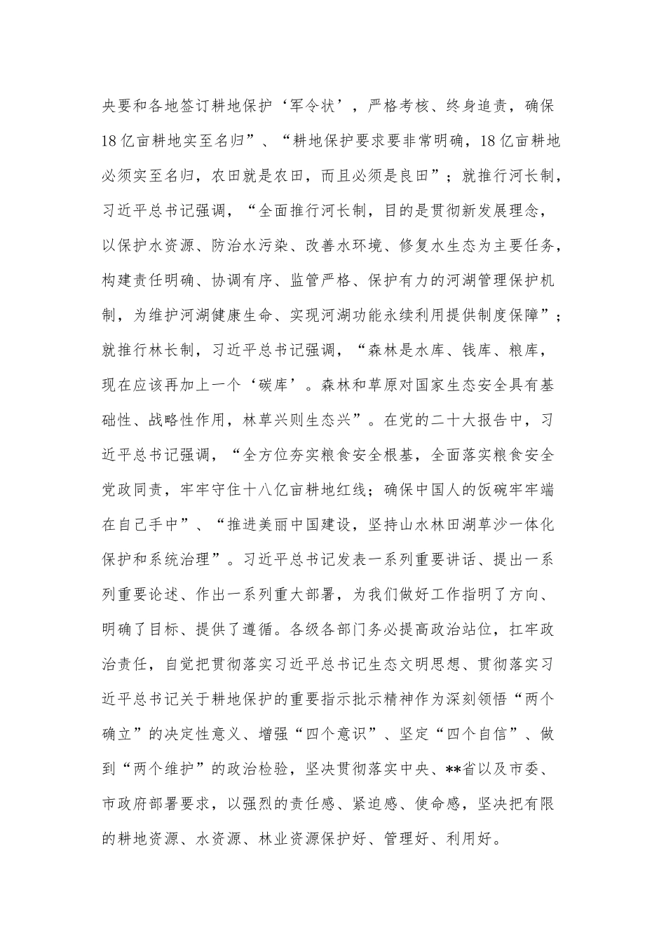 耕地保护暨田长制、河长制、林长制工作会议讲话稿供借鉴.docx_第2页