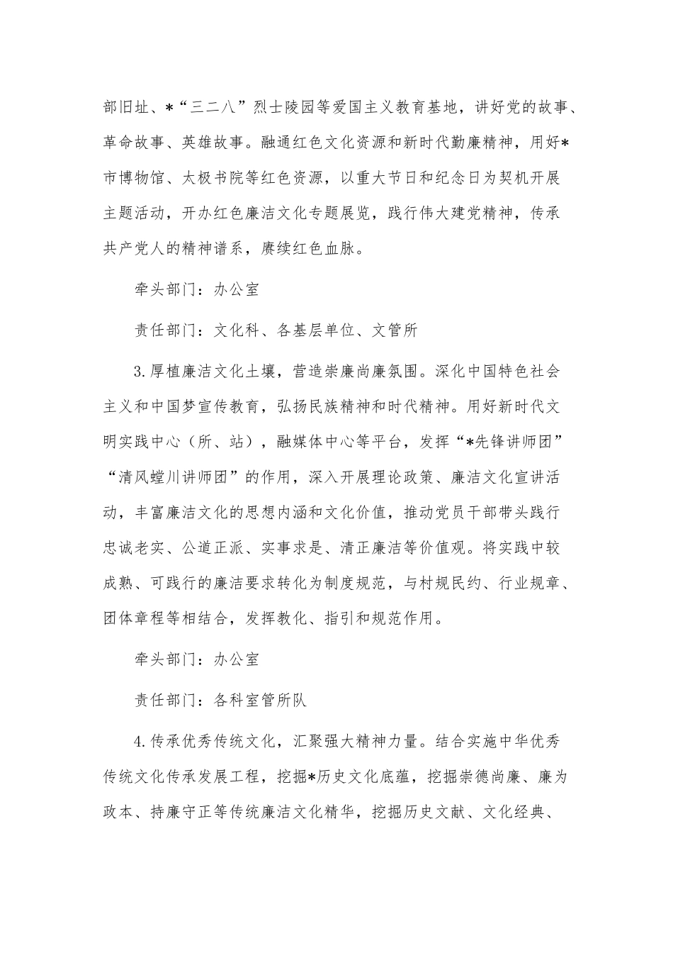 加强廉洁文化建设打造廉洁文化品牌工作方案供借鉴.docx_第3页
