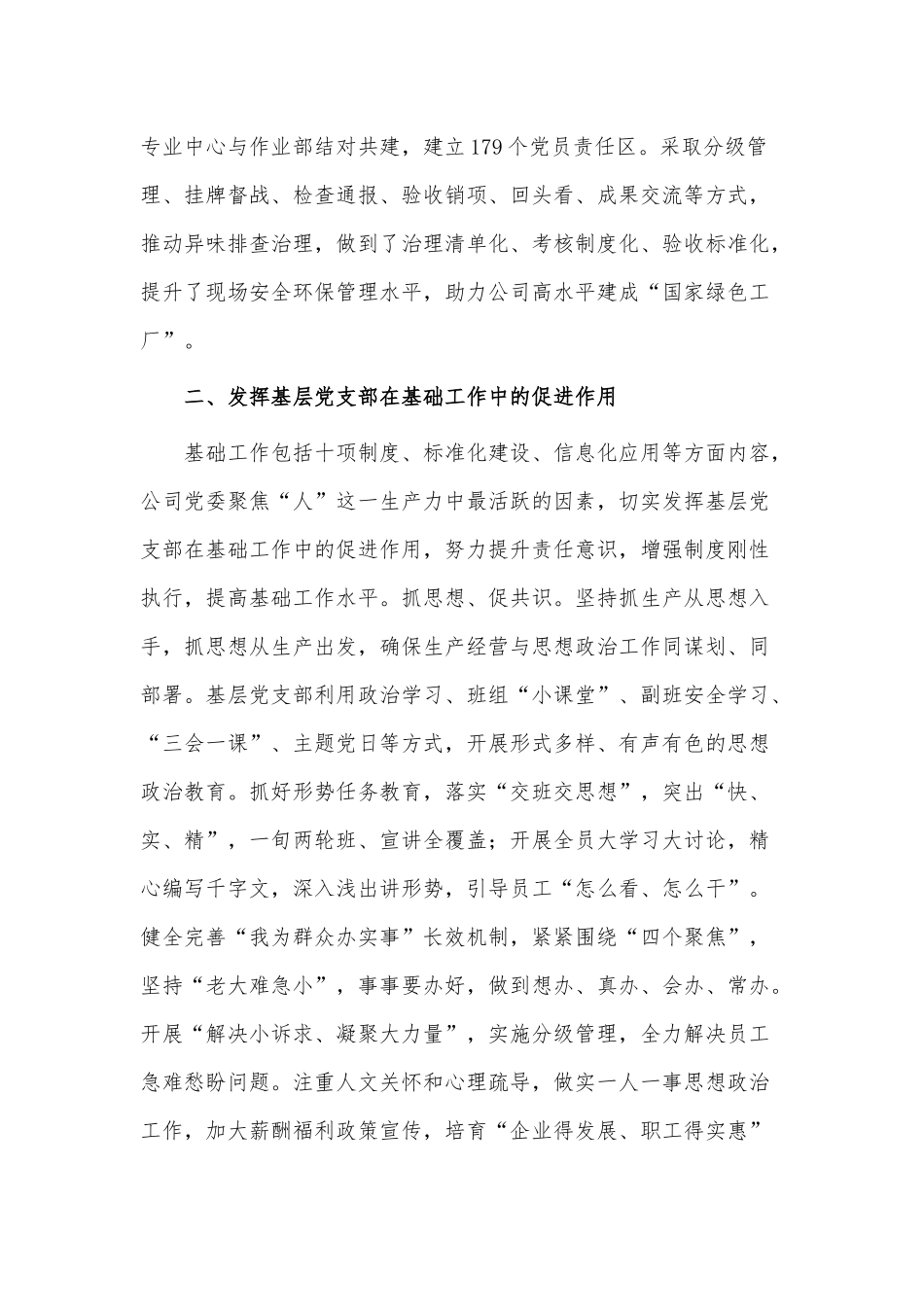国企基层党支部“三基”工作交流材料供借荐.docx_第3页