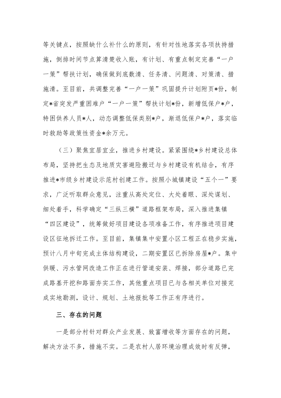 开展巩固拓展脱贫攻坚成果同乡村振兴有效衔接工作座谈会发言稿供借鉴.docx_第3页