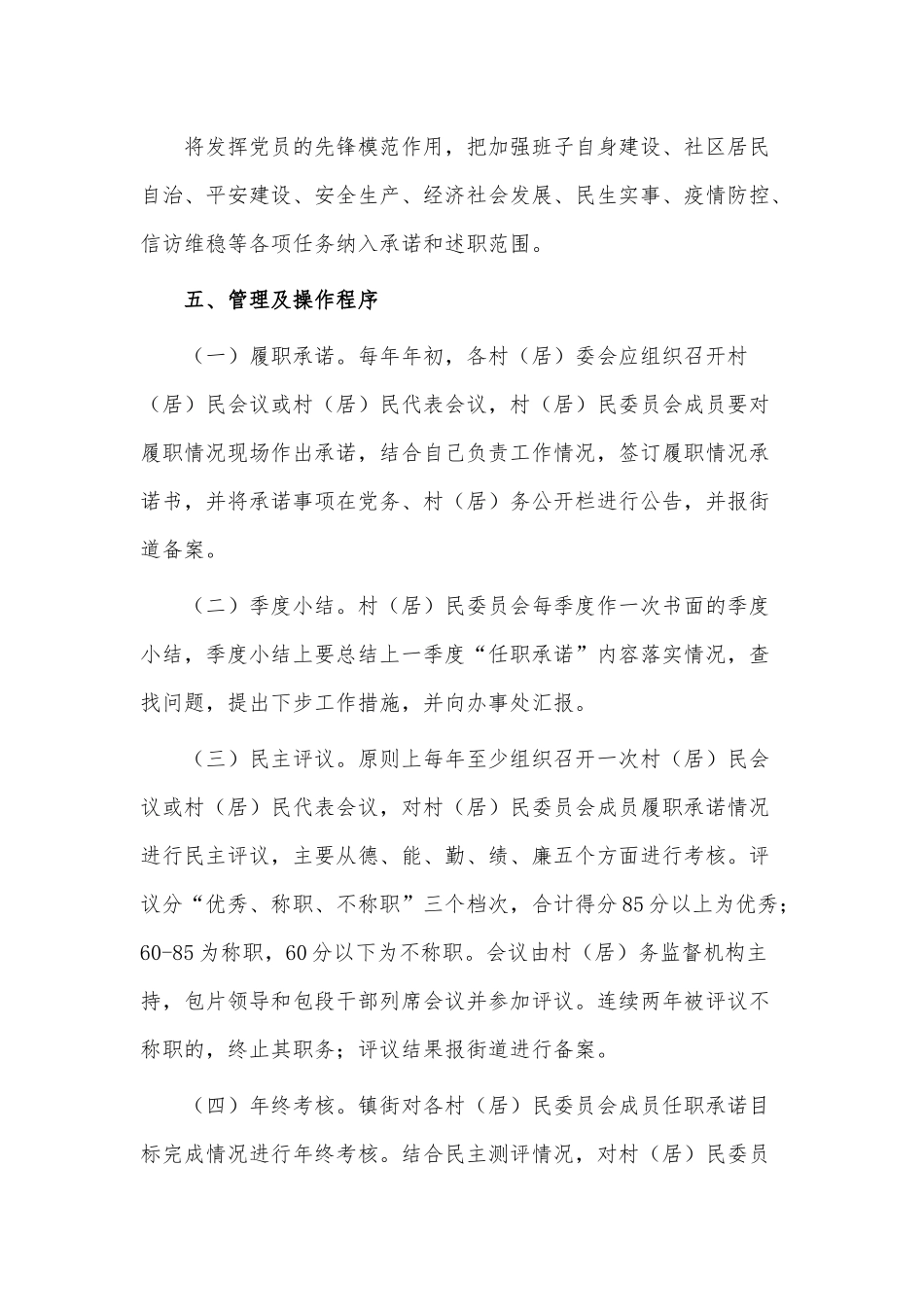 推进基层社会治理现代化工作方案供借鉴.docx_第2页
