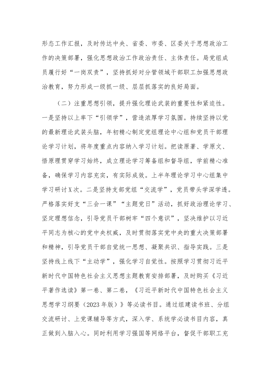 2023年上半年思想政治工作总结供借鉴.docx_第2页
