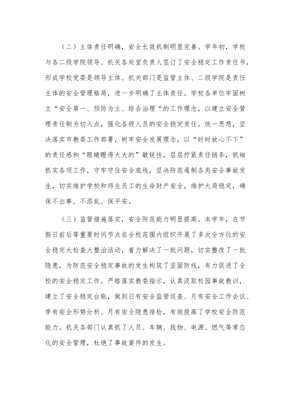在学校年度安全工作会议上的讲话稿供借鉴.docx_第2页