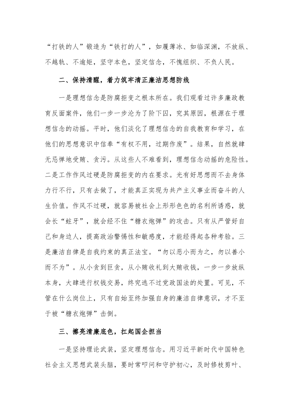 廉政主题党课讲稿——擦亮清廉底色扛起国企担当.docx_第2页