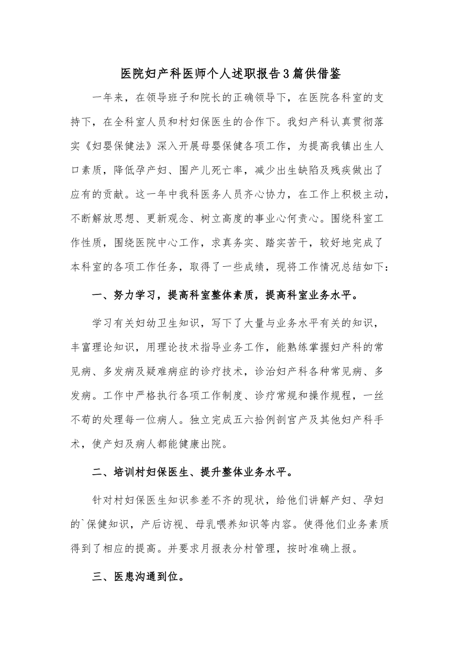 医院妇产科医师个人述职报告3篇供借鉴.docx_第1页