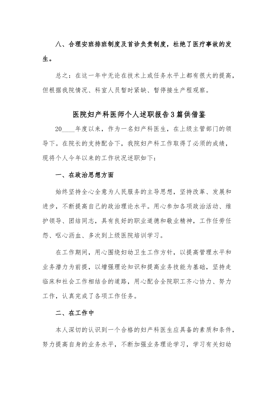 医院妇产科医师个人述职报告3篇供借鉴.docx_第3页