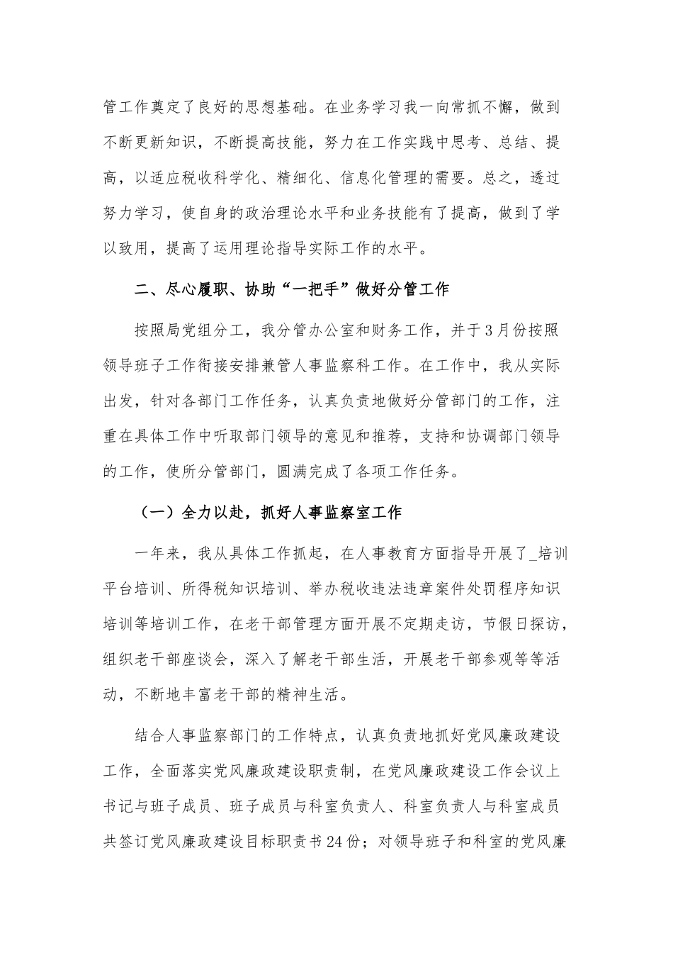 领导干部个人述职述廉报告3篇供借鉴.docx_第2页