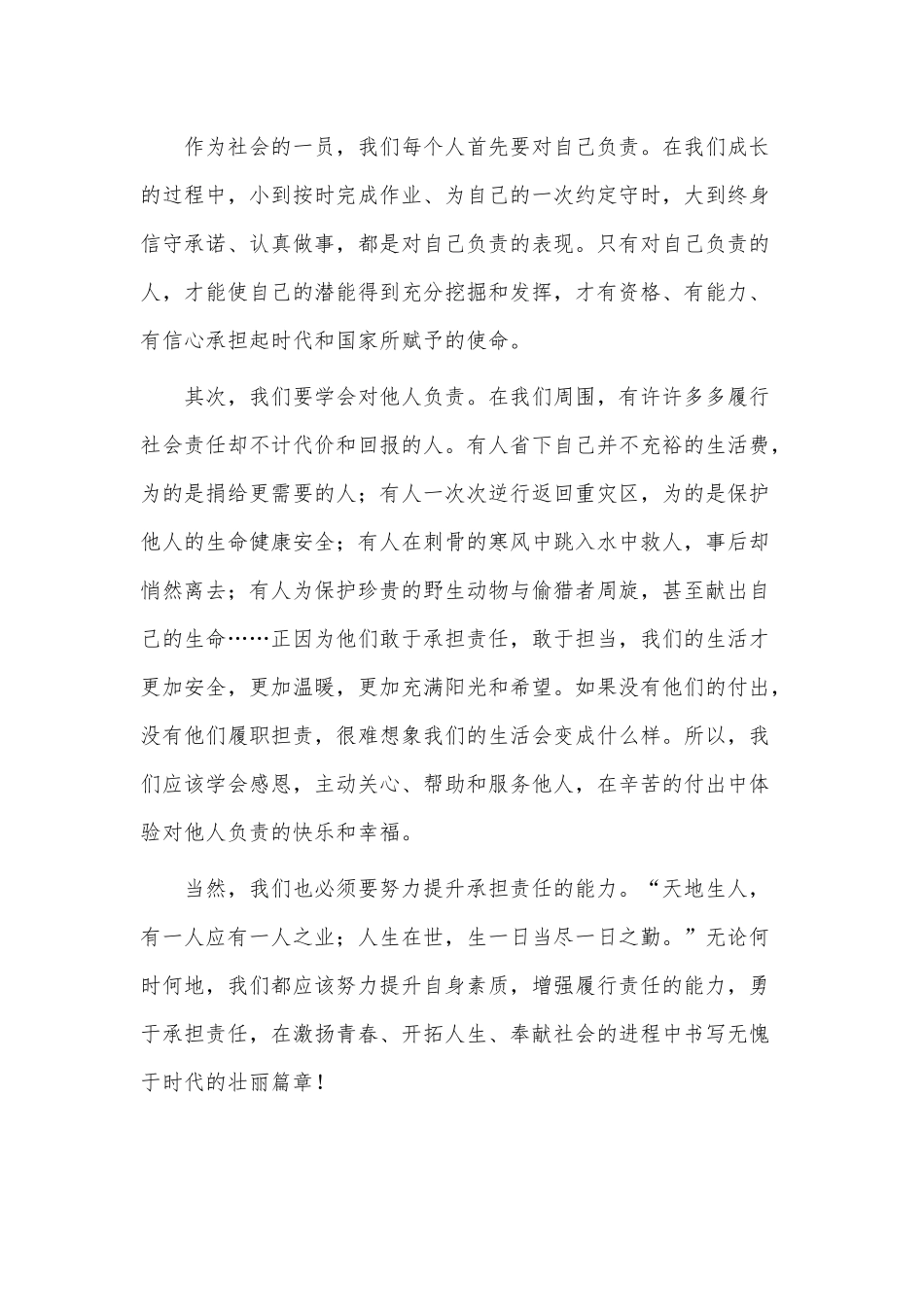担责于身履责于行主题国旗下演讲稿供借鉴.docx_第2页