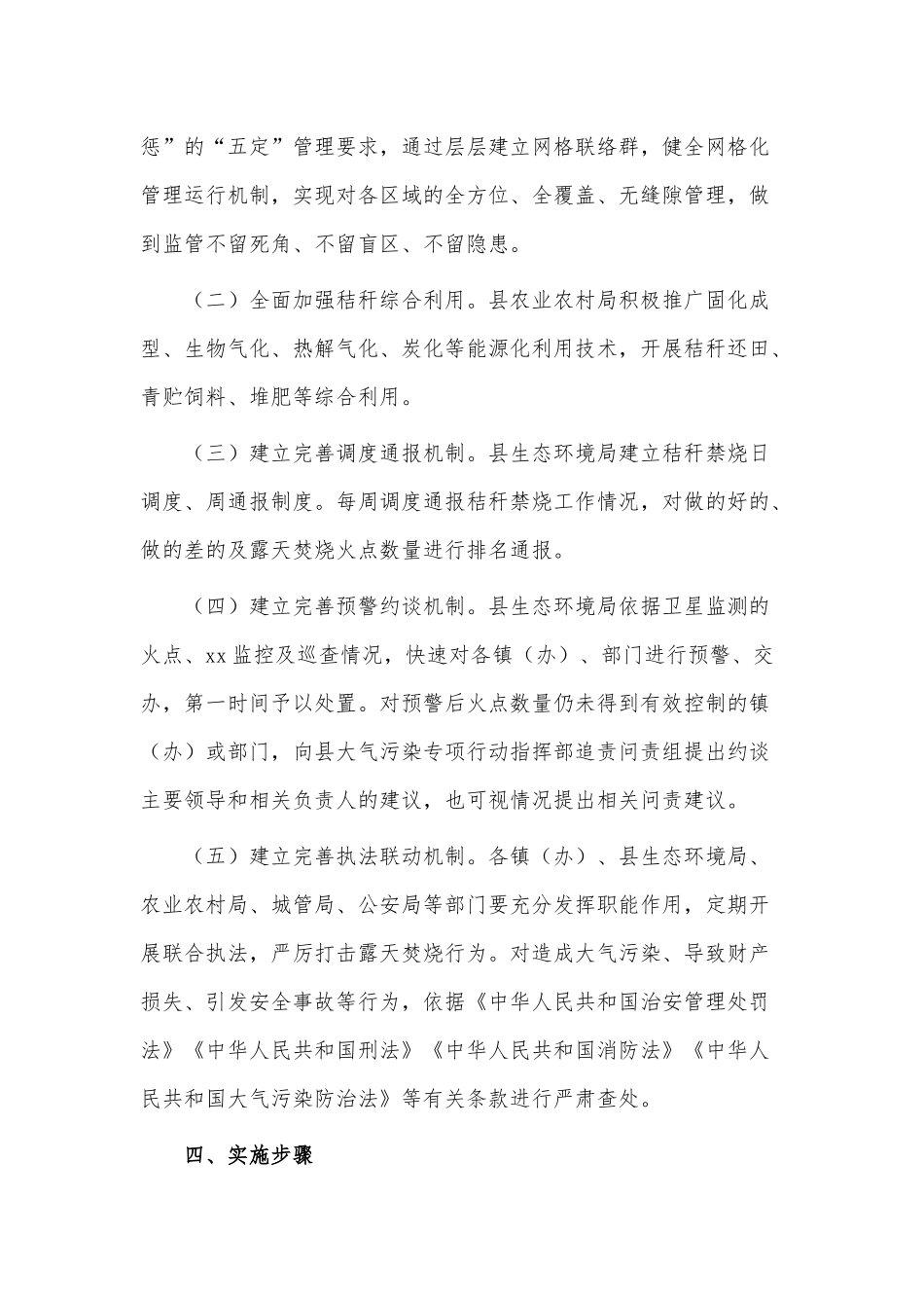 2023年夏季秸秆禁烧工作方案供借鉴.docx_第2页