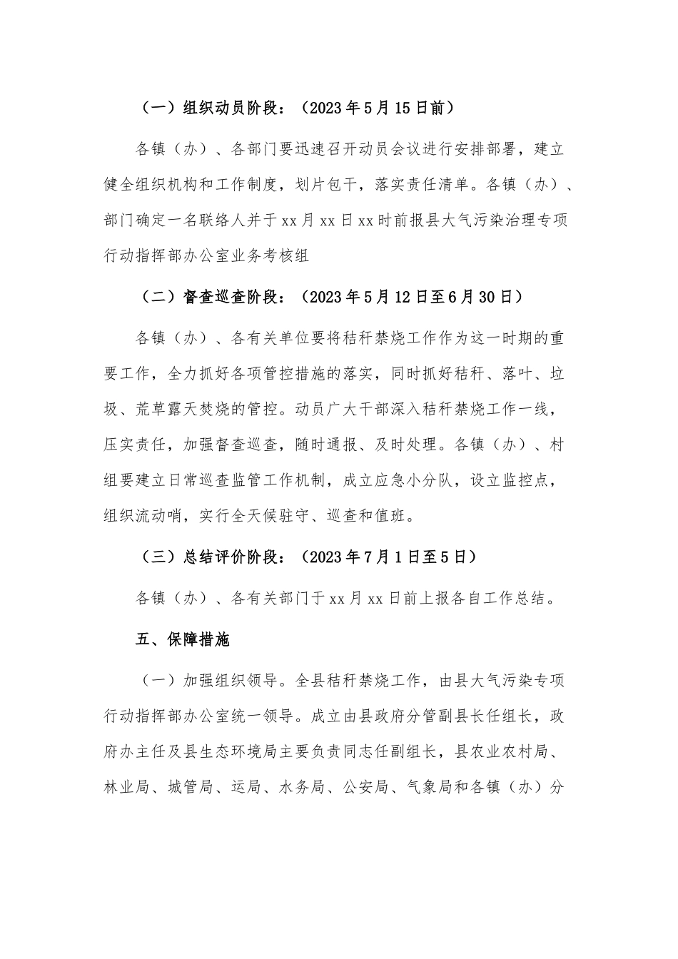 2023年夏季秸秆禁烧工作方案供借鉴.docx_第3页