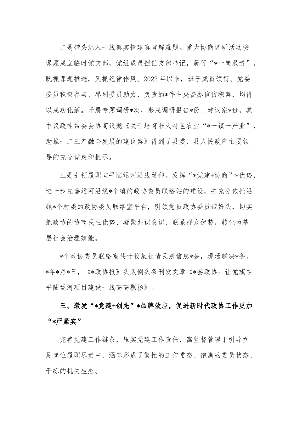 “党建+”品牌赋动能履职增效经验材料供借鉴.docx_第3页