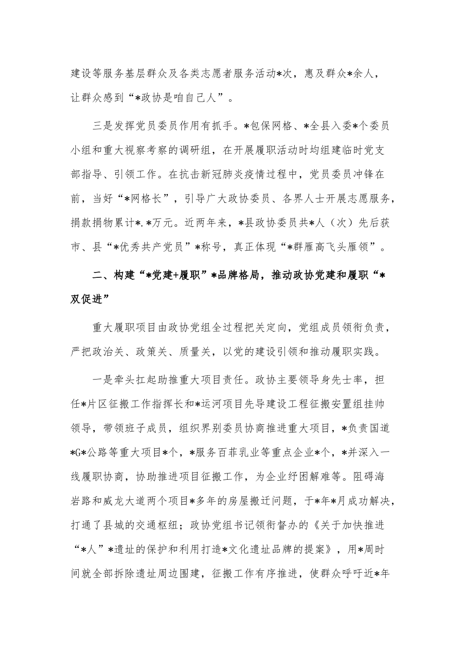 “党建+”品牌赋动能履职增效经验材料、“三抓三促”行动开展经验材料2篇供借鉴.docx_第2页