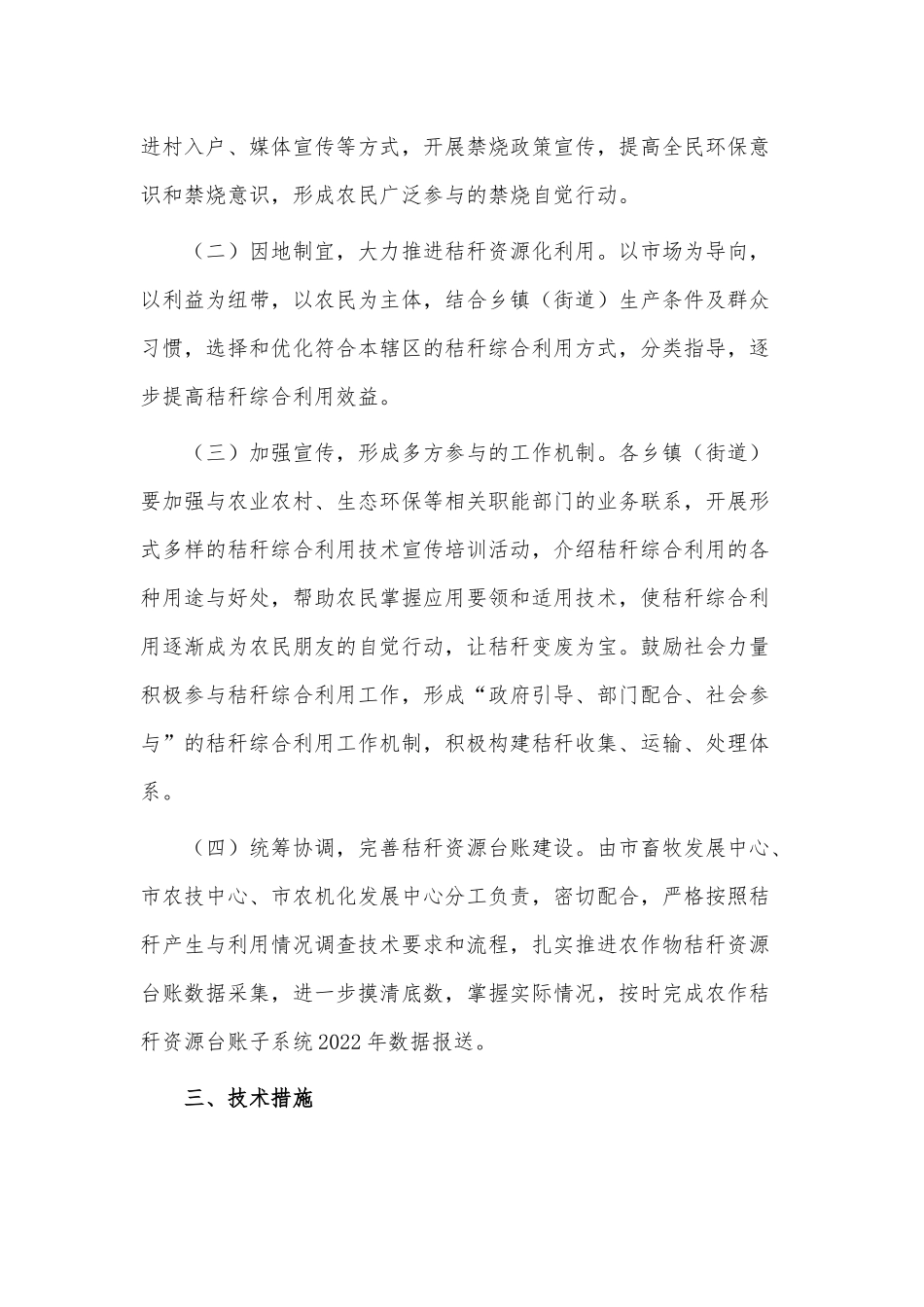 农作物秸秆综合利用实施方案、开展重大事故隐患专项排查整治工作方案2篇供借鉴.docx_第2页