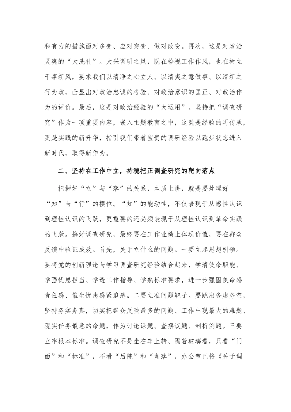 研讨大兴调研之风交流会讲话稿供借鉴.docx_第2页
