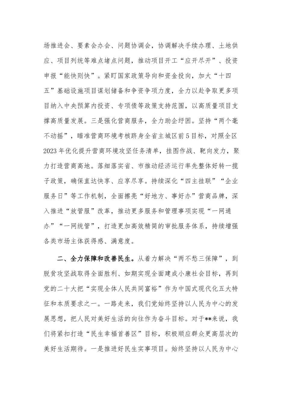 在二季度经济指标调度会上的发言稿供借鉴.docx_第2页