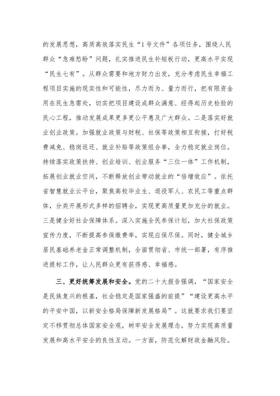 在二季度经济指标调度会上的发言稿供借鉴.docx_第3页