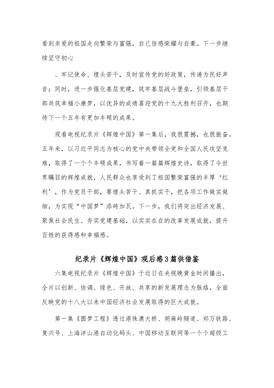 纪录片《辉煌中国》观后感3篇供借鉴.docx_第2页