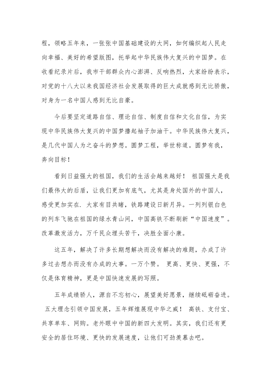 纪录片《辉煌中国》观后感3篇供借鉴.docx_第3页