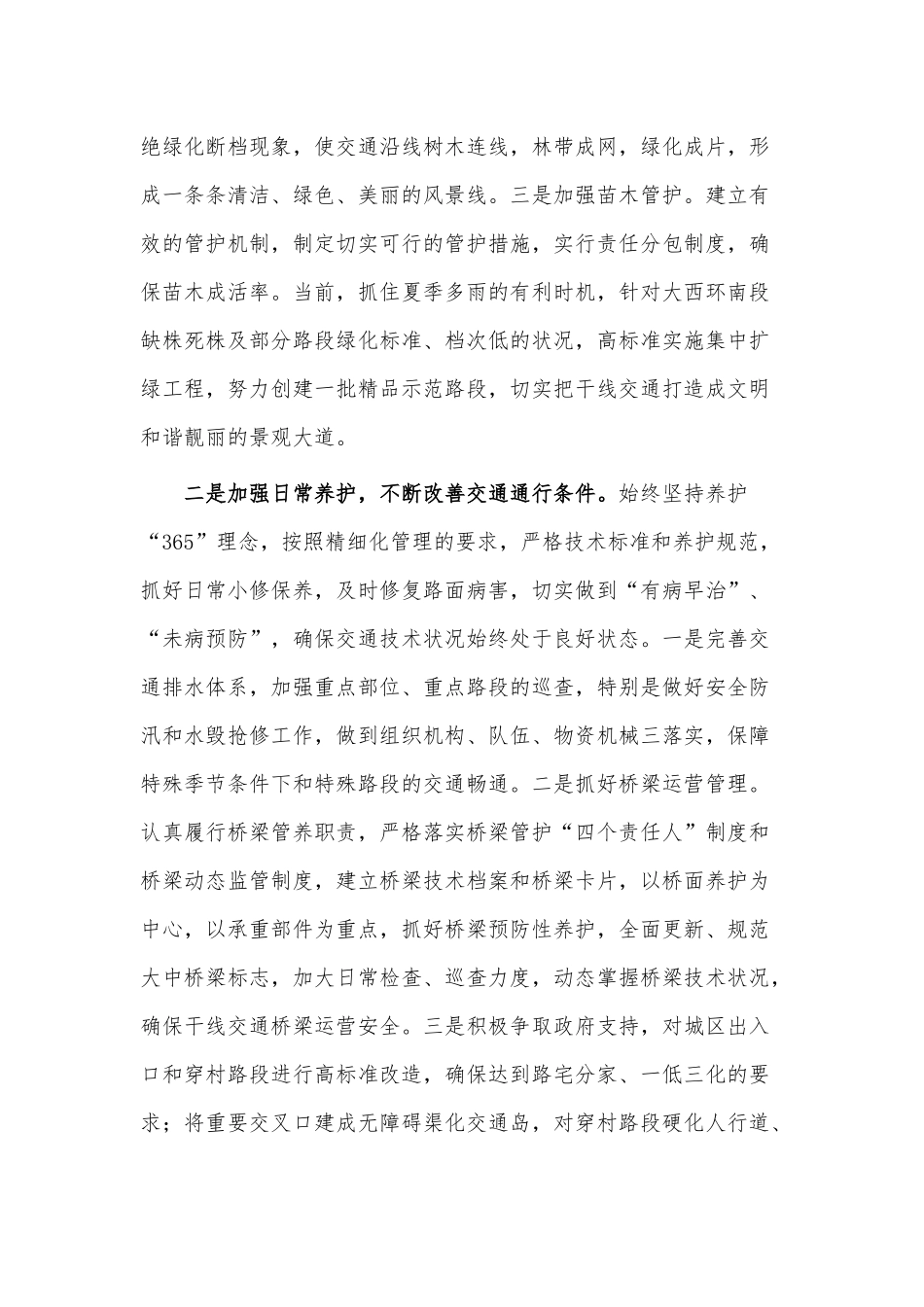 交通综合整治工作落实情况报告供借鉴.docx_第2页
