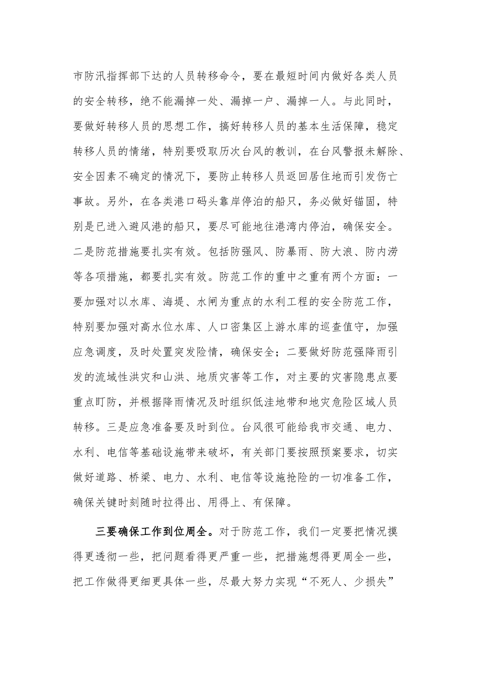 防范台风工作部署会讲话稿供借鉴.docx_第2页