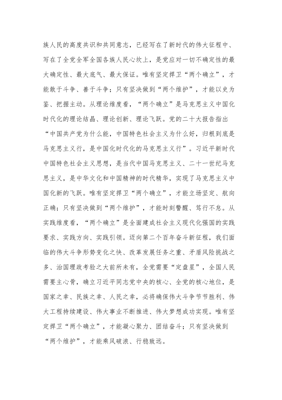 为全面建设社会主义现代化保驾护航（党委书记讲党课）.docx_第2页